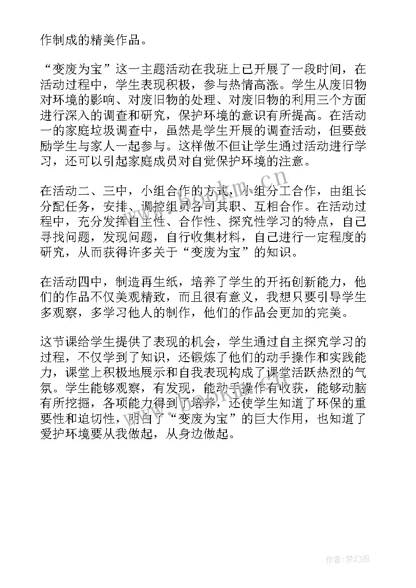 最新综合实践课后反思 综合实践活动实施方案及课后反思(精选5篇)