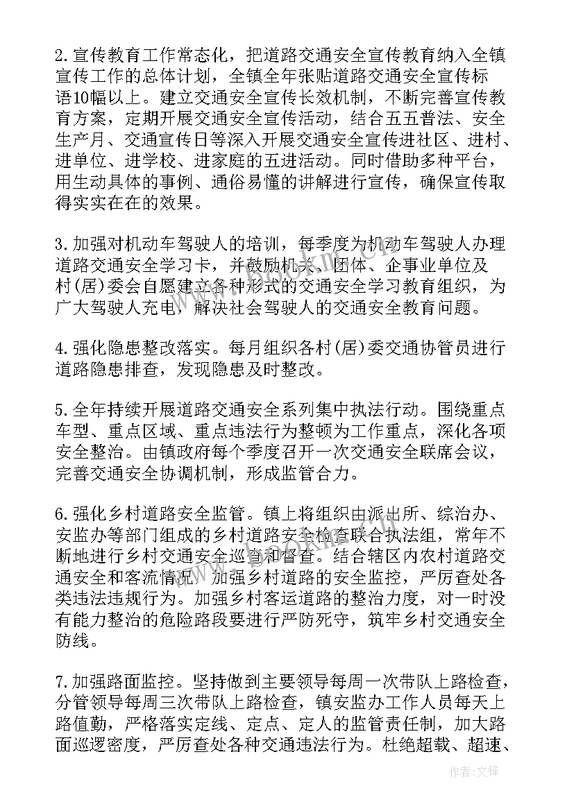 乡镇交通安全工作计划(精选5篇)