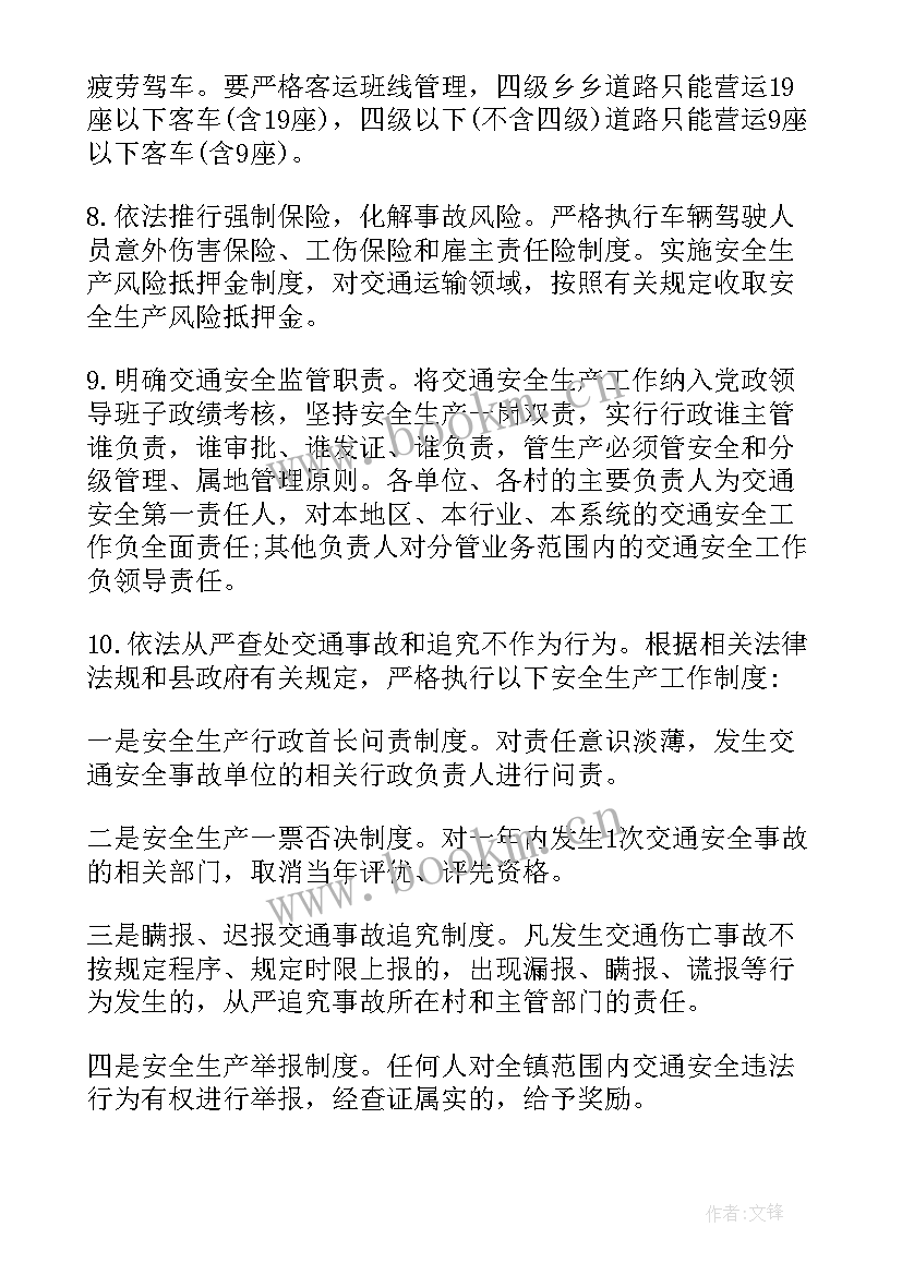 乡镇交通安全工作计划(精选5篇)