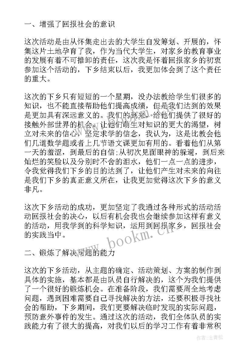 大学生三下乡活动总结(汇总6篇)