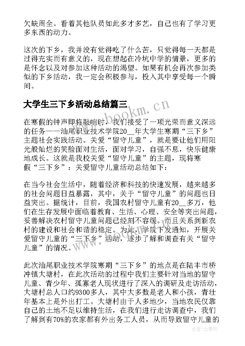 大学生三下乡活动总结(汇总6篇)