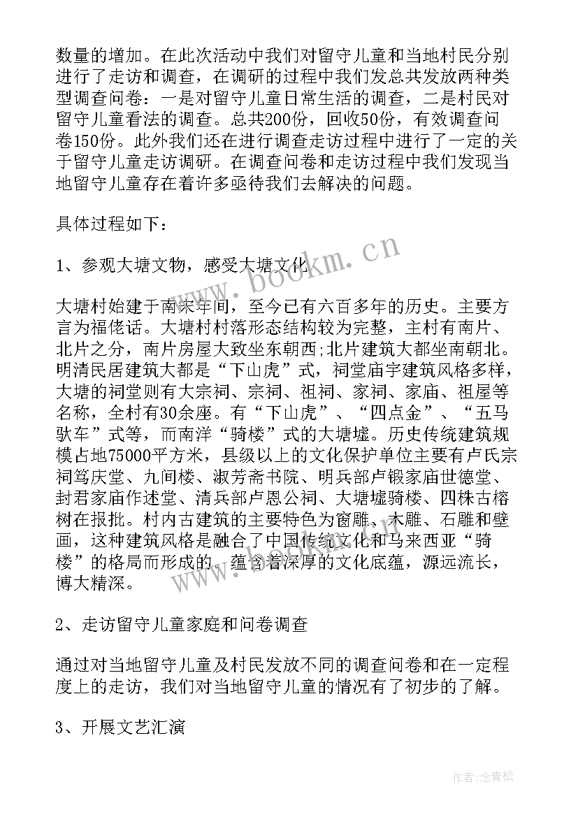 大学生三下乡活动总结(汇总6篇)