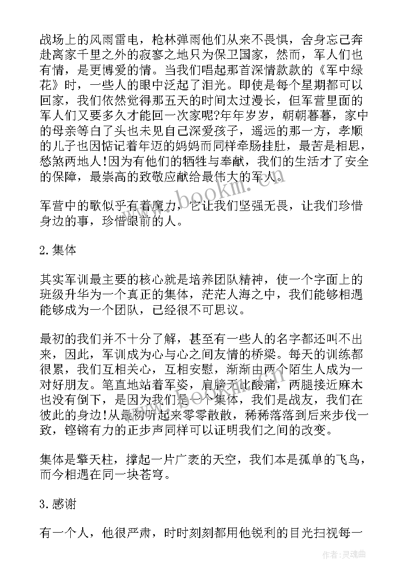 2023年军训个人总结报告 军训活动个人总结(实用5篇)