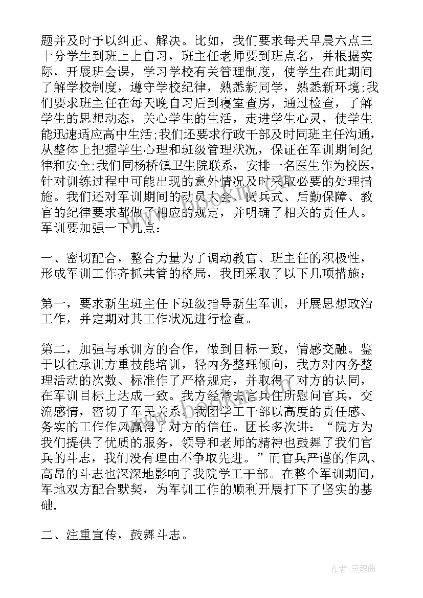 2023年军训个人总结报告 军训活动个人总结(实用5篇)