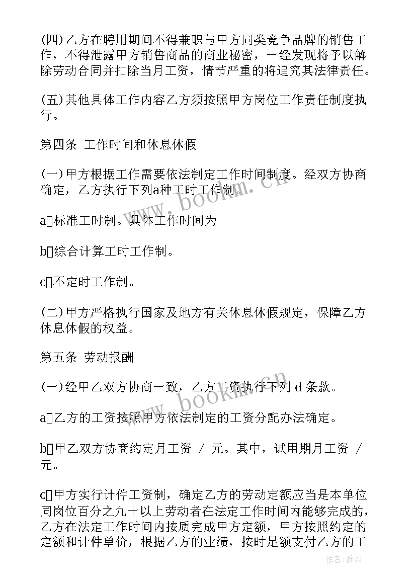 销售劳动合同书 销售人员劳动合同书(大全5篇)