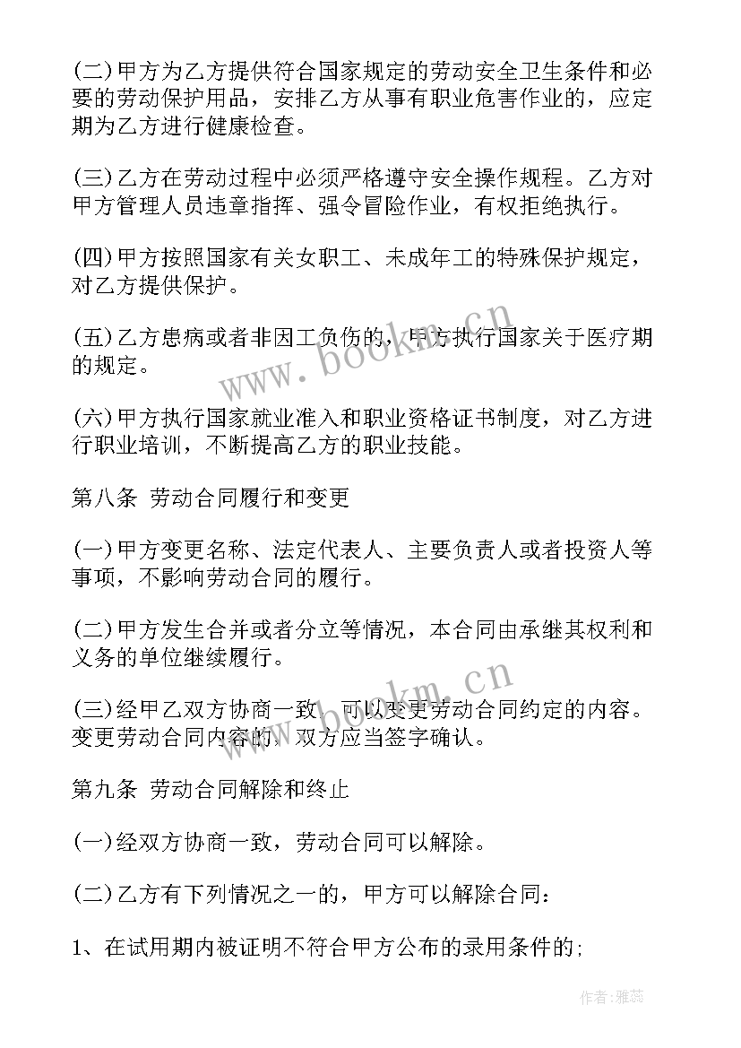 销售劳动合同书 销售人员劳动合同书(大全5篇)