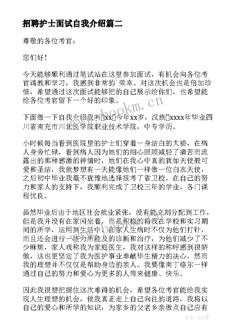 最新招聘护士面试自我介绍(模板5篇)