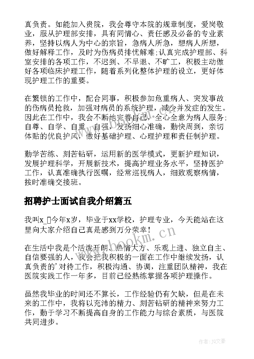 最新招聘护士面试自我介绍(模板5篇)