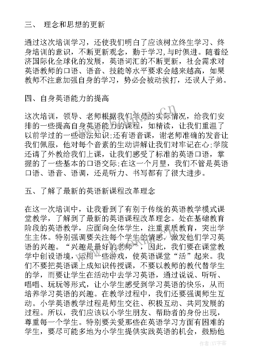 2023年洪恩英语培训心得体会(优质5篇)