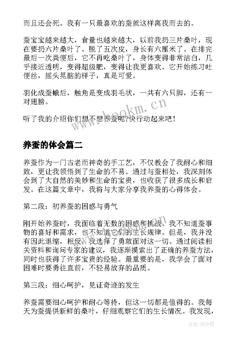 养蚕的体会 养蚕收获心得体会(模板5篇)