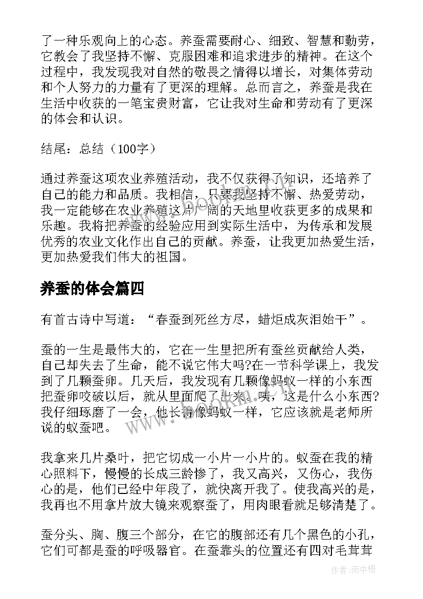 养蚕的体会 养蚕收获心得体会(模板5篇)