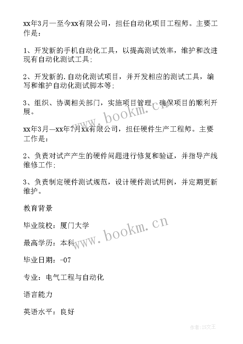 本科电气工程及其自动化论文题目 电气工程及其自动化本科求职简历(实用5篇)