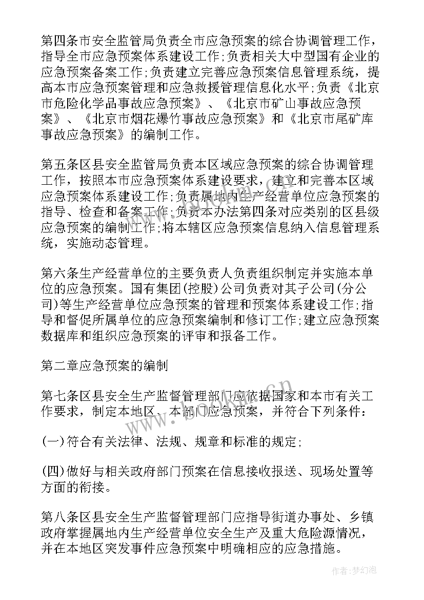 突发事件应急预案管理办法(模板5篇)