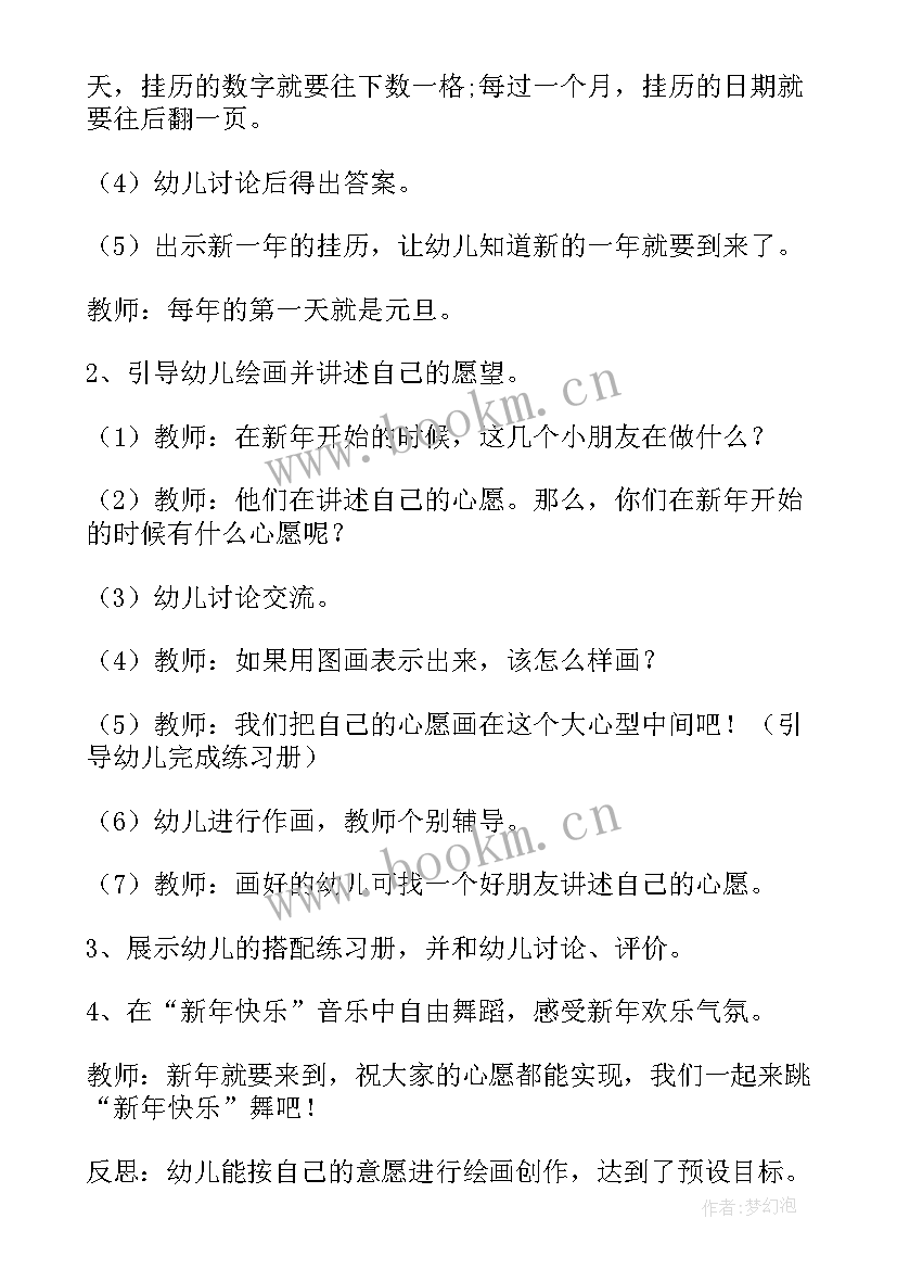 2023年幼儿园大班庆元旦活动教案 幼儿园大班庆元旦节目教案(通用5篇)