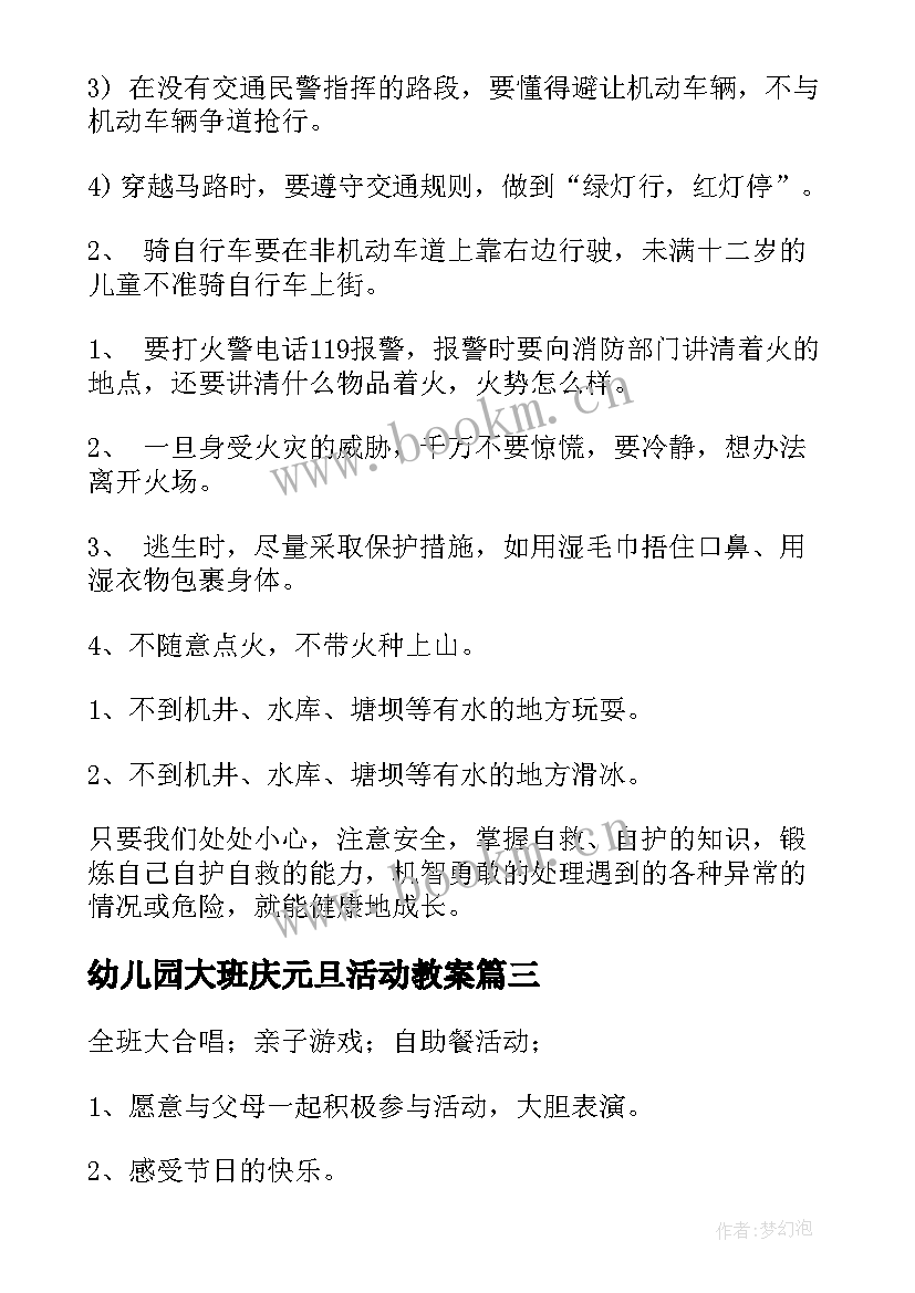 2023年幼儿园大班庆元旦活动教案 幼儿园大班庆元旦节目教案(通用5篇)