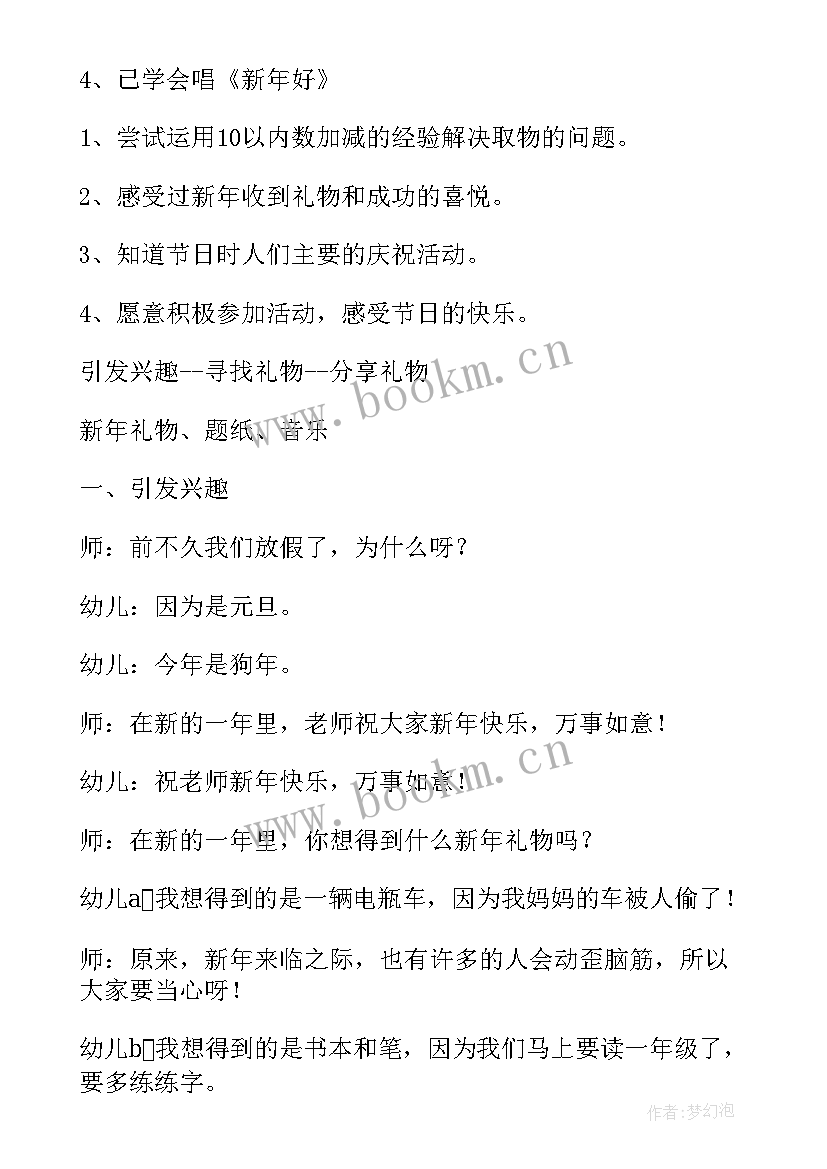 2023年幼儿园大班庆元旦活动教案 幼儿园大班庆元旦节目教案(通用5篇)