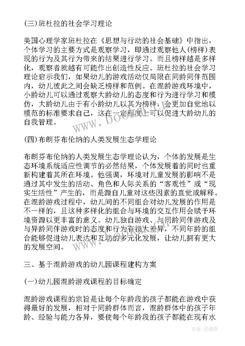 2023年幼儿园户外体育活动论文的结论与建议 开展幼儿园混龄户外体育活动的研究论文(通用5篇)