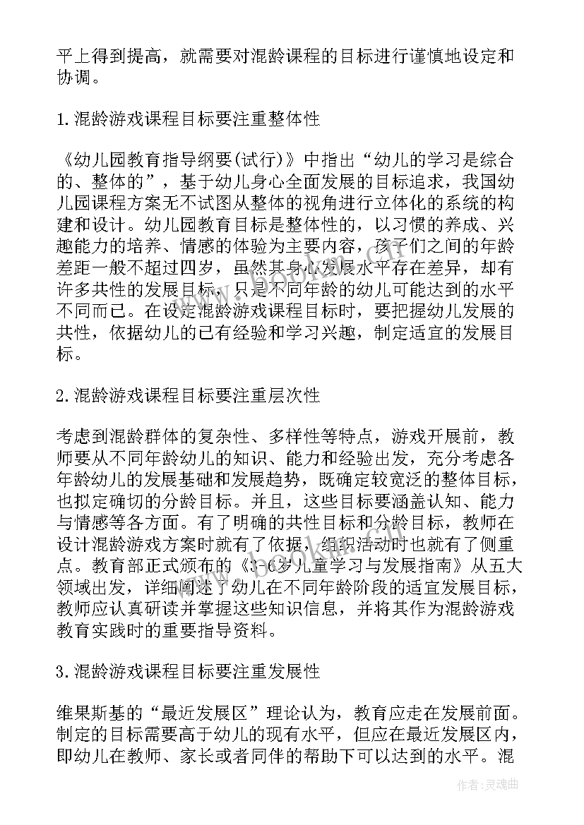 2023年幼儿园户外体育活动论文的结论与建议 开展幼儿园混龄户外体育活动的研究论文(通用5篇)