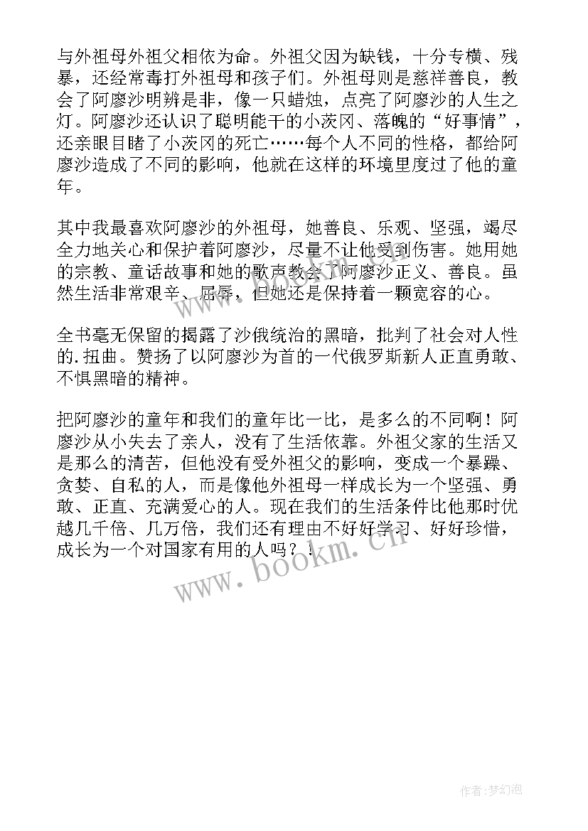 最新六年级童年读后感(精选6篇)