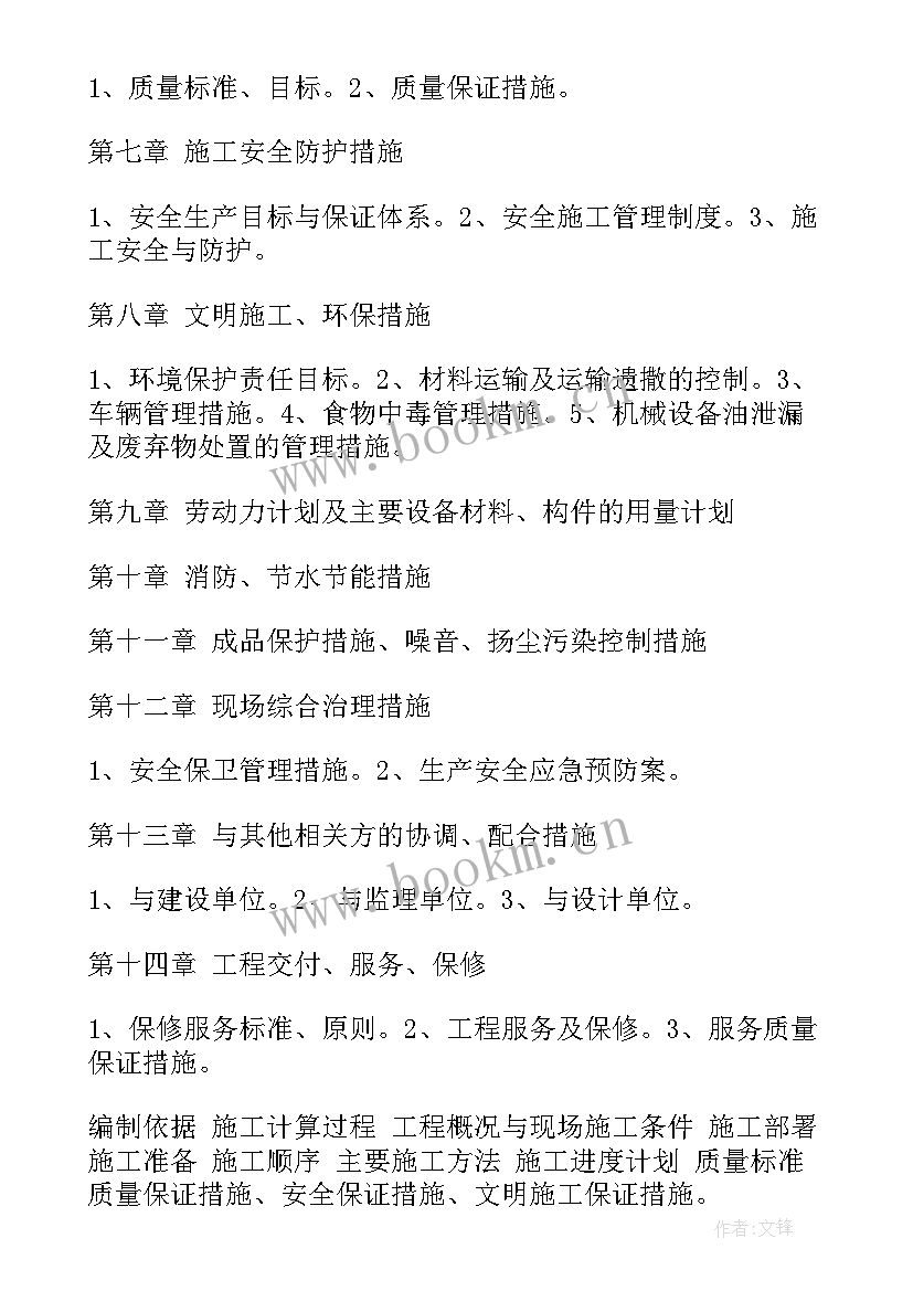 最新施工方案评审内容有哪些(模板5篇)