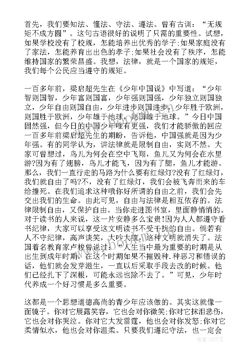 最新遵纪守法从我做起的心得体会(通用9篇)