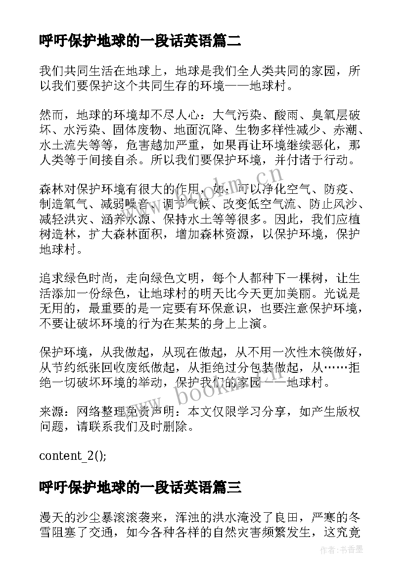 最新呼吁保护地球的一段话英语 呼吁保护地球环境的倡议书(模板5篇)