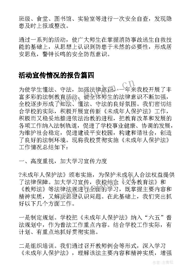 2023年活动宣传情况的报告 宣传月活动总结报告(模板5篇)