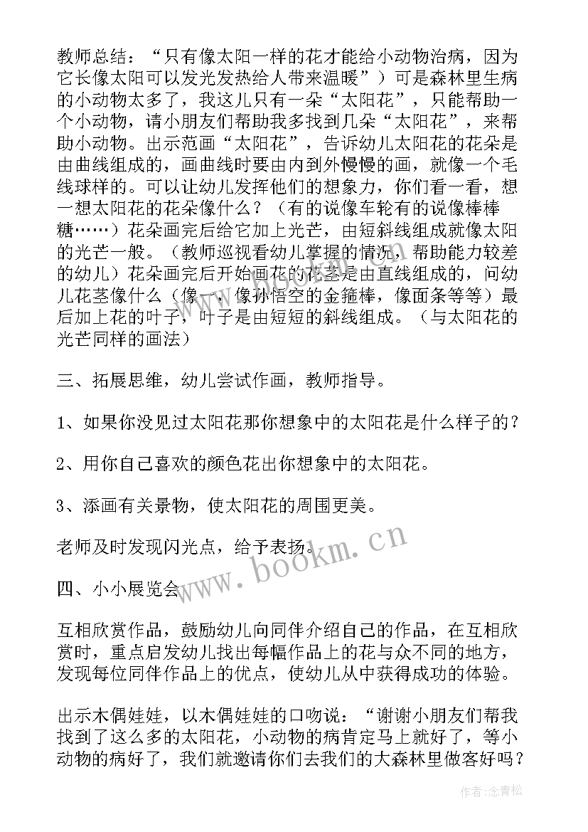 最新美术教案太阳花涂色(模板5篇)