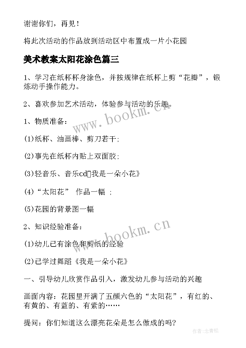 最新美术教案太阳花涂色(模板5篇)