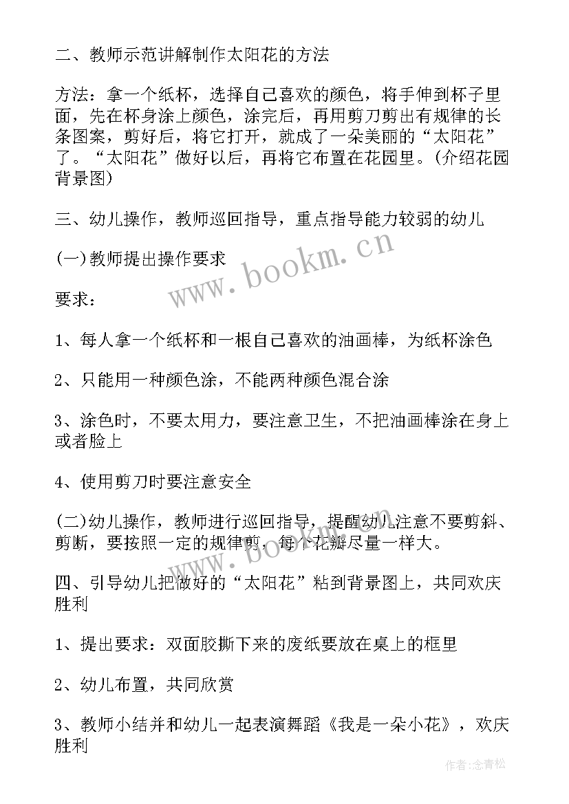 最新美术教案太阳花涂色(模板5篇)