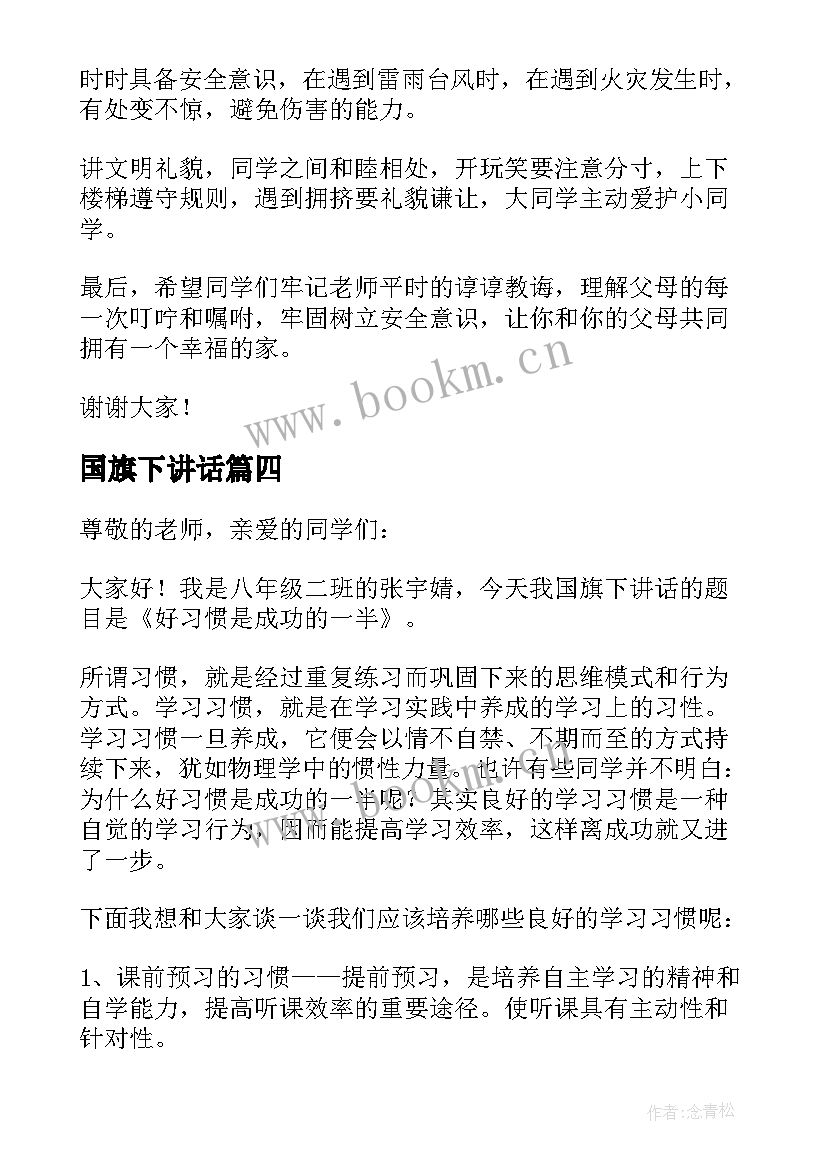 最新国旗下讲话(通用5篇)