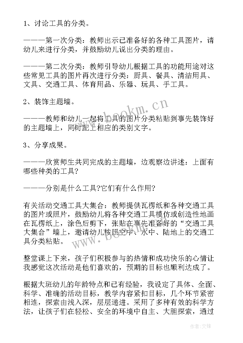 大班社会逃生工具教案及反思 大班科学社会多种多样的交通工具教案(通用5篇)