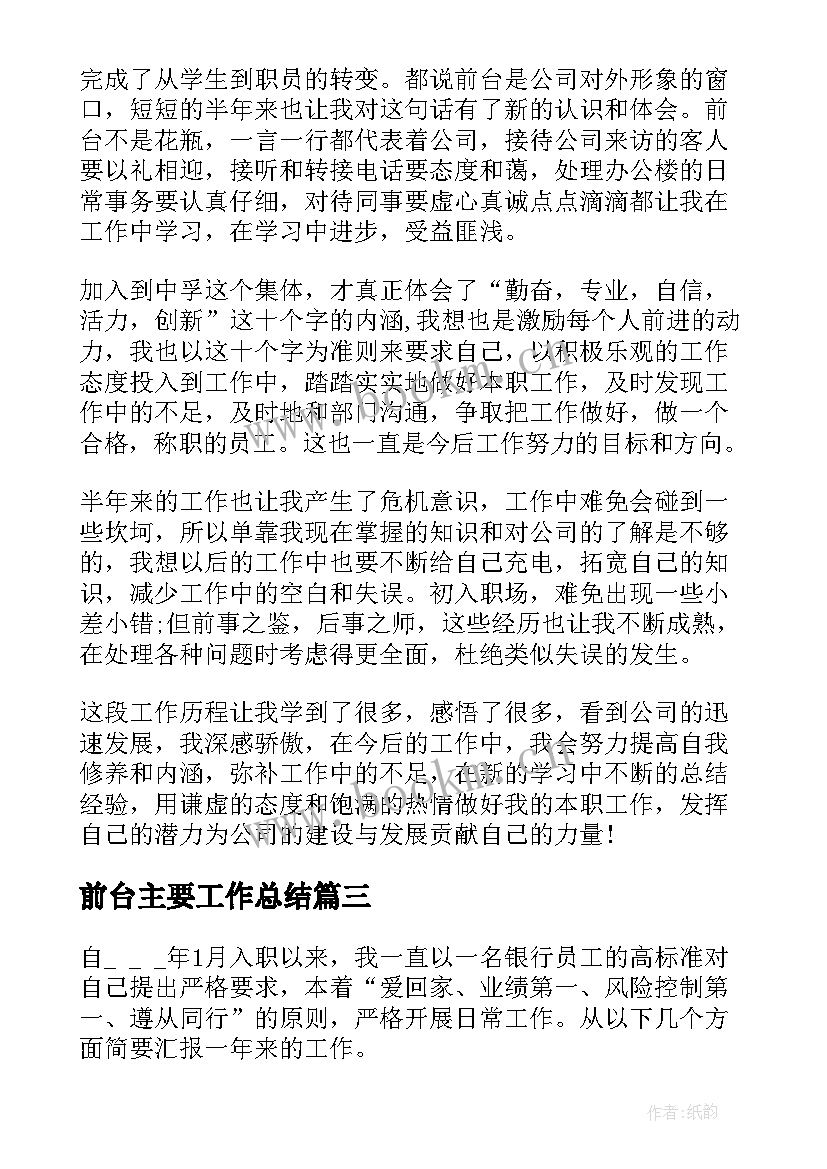 2023年前台主要工作总结 前台个人工作总结(模板6篇)