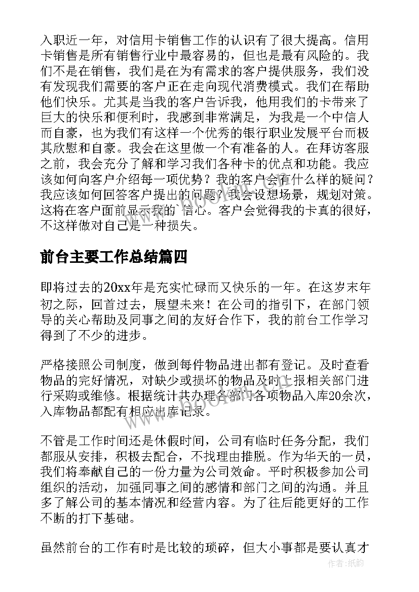 2023年前台主要工作总结 前台个人工作总结(模板6篇)