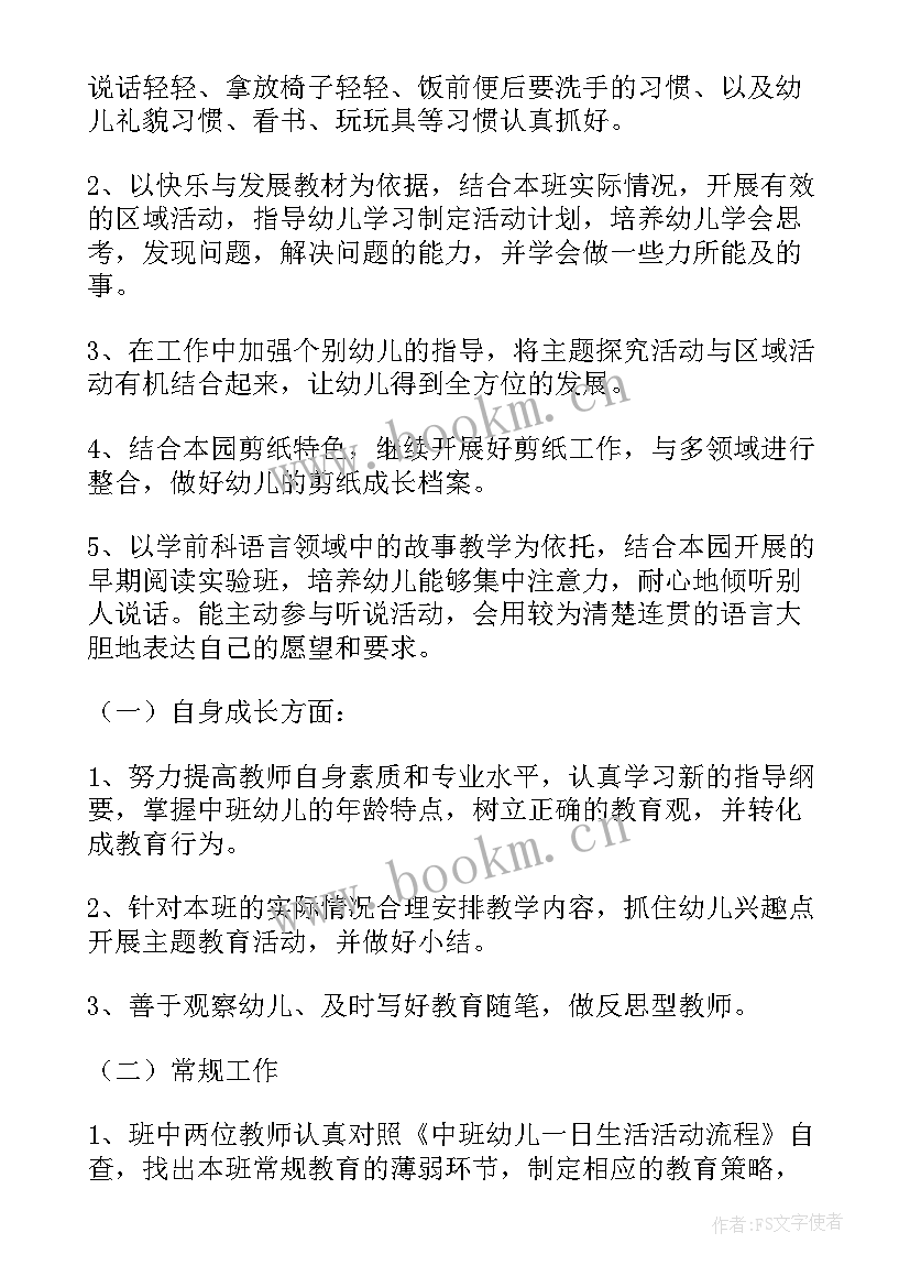 幼儿园班级管理学期工作计划 幼儿园班级安全管理工作计划(汇总10篇)