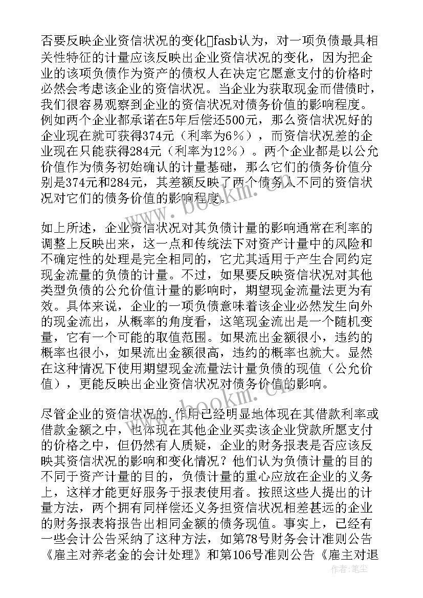 2023年公允价值计量房地产缴纳房产税 经济收益观看公允价值计量的论文(模板5篇)