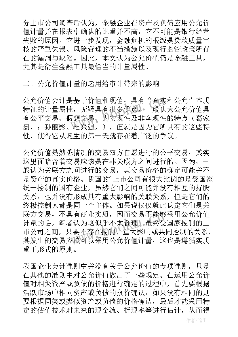 2023年公允价值计量房地产缴纳房产税 经济收益观看公允价值计量的论文(模板5篇)