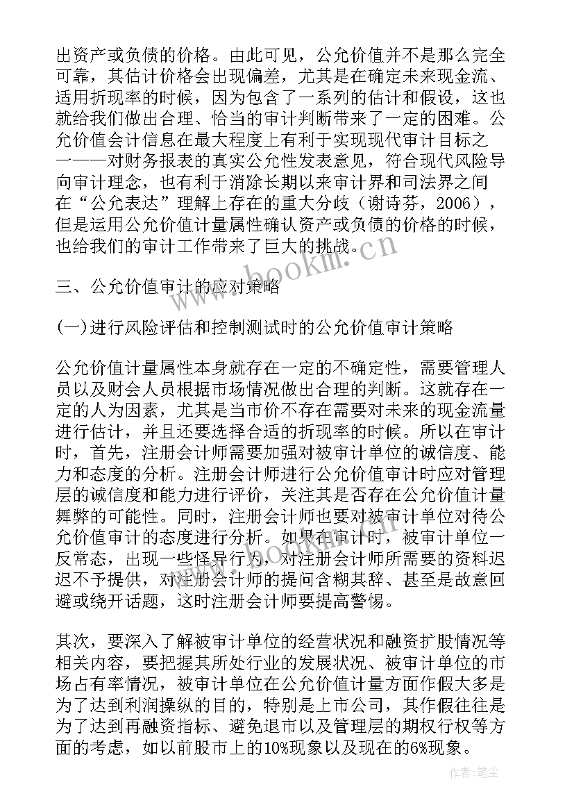 2023年公允价值计量房地产缴纳房产税 经济收益观看公允价值计量的论文(模板5篇)