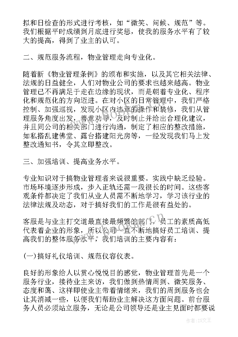 工作岗位体会 员工岗位工作体会总结(汇总5篇)