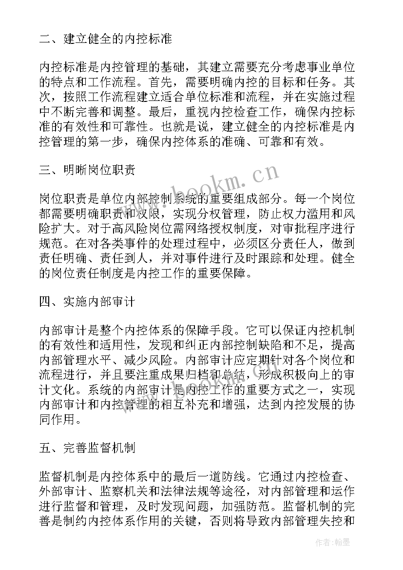 最新事业单位固定资产折旧与企业的区别 事业单位内控诀窍心得体会(优质8篇)