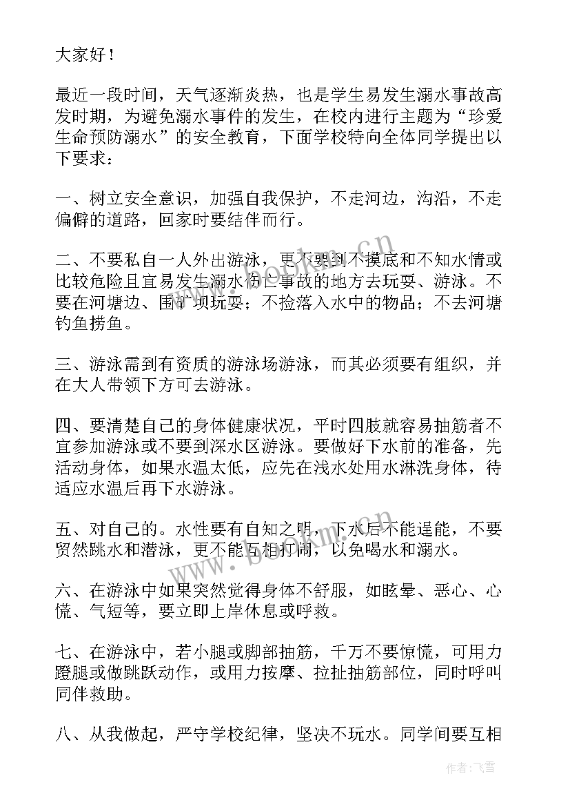 最新家长会防溺水发言稿班主任说 防溺水家长会班主任发言稿(精选5篇)