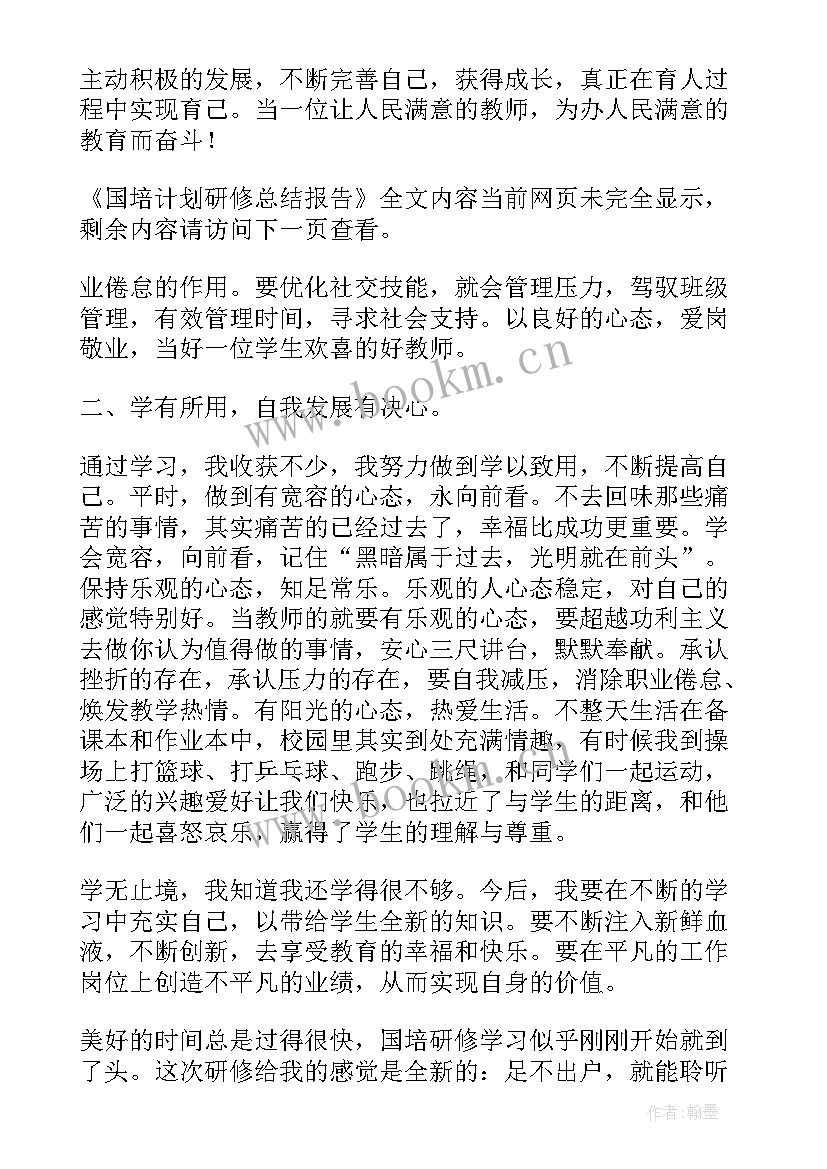 最新国培研修总结(优秀5篇)