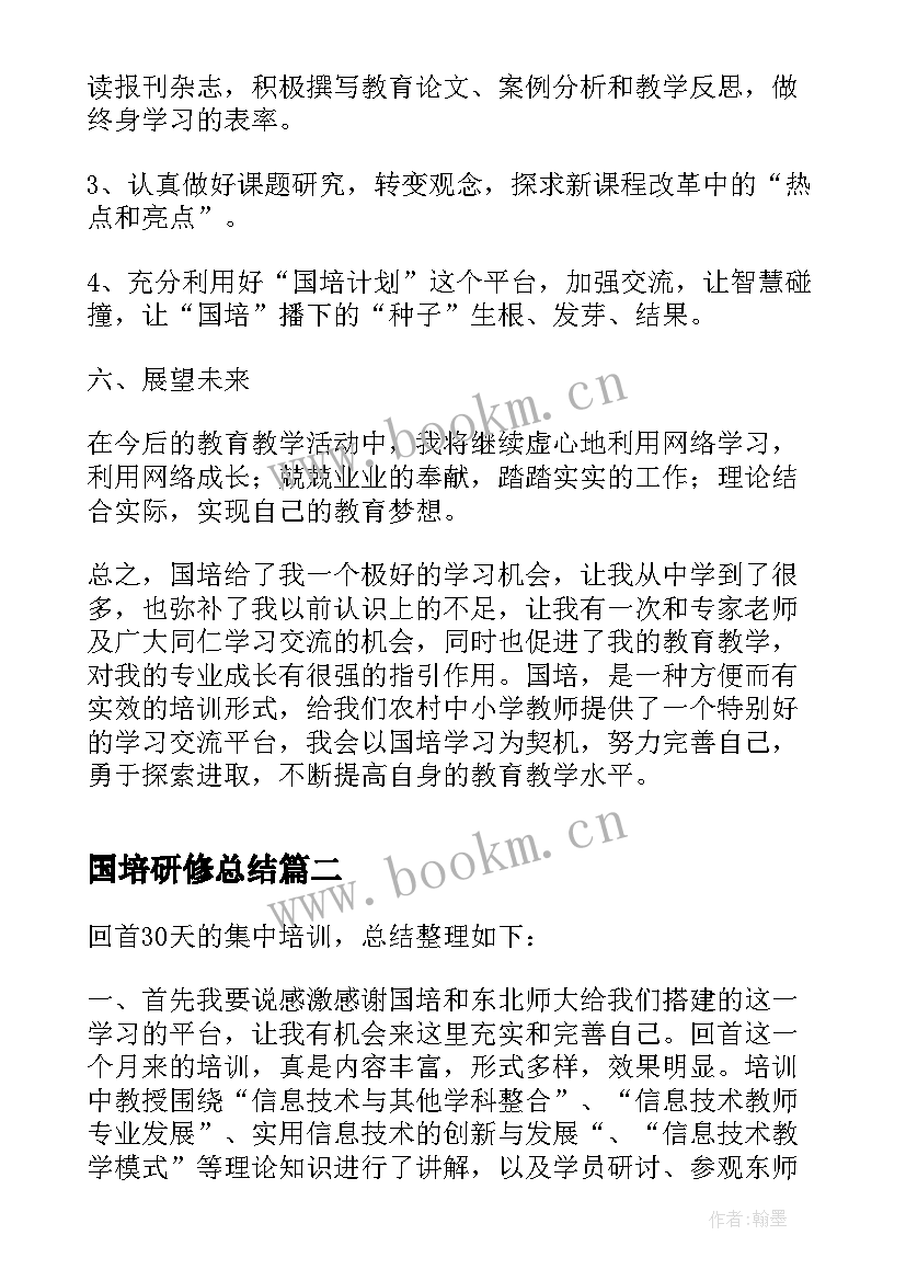 最新国培研修总结(优秀5篇)