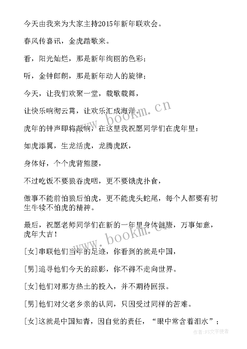 开场白学生会(大全7篇)