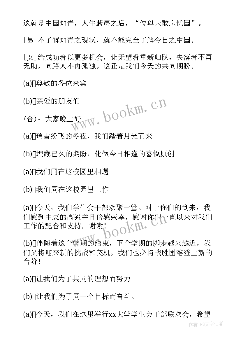 开场白学生会(大全7篇)