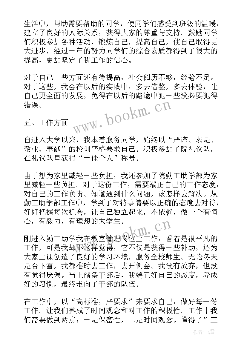 2023年奖学金个人先进事迹材料(精选9篇)