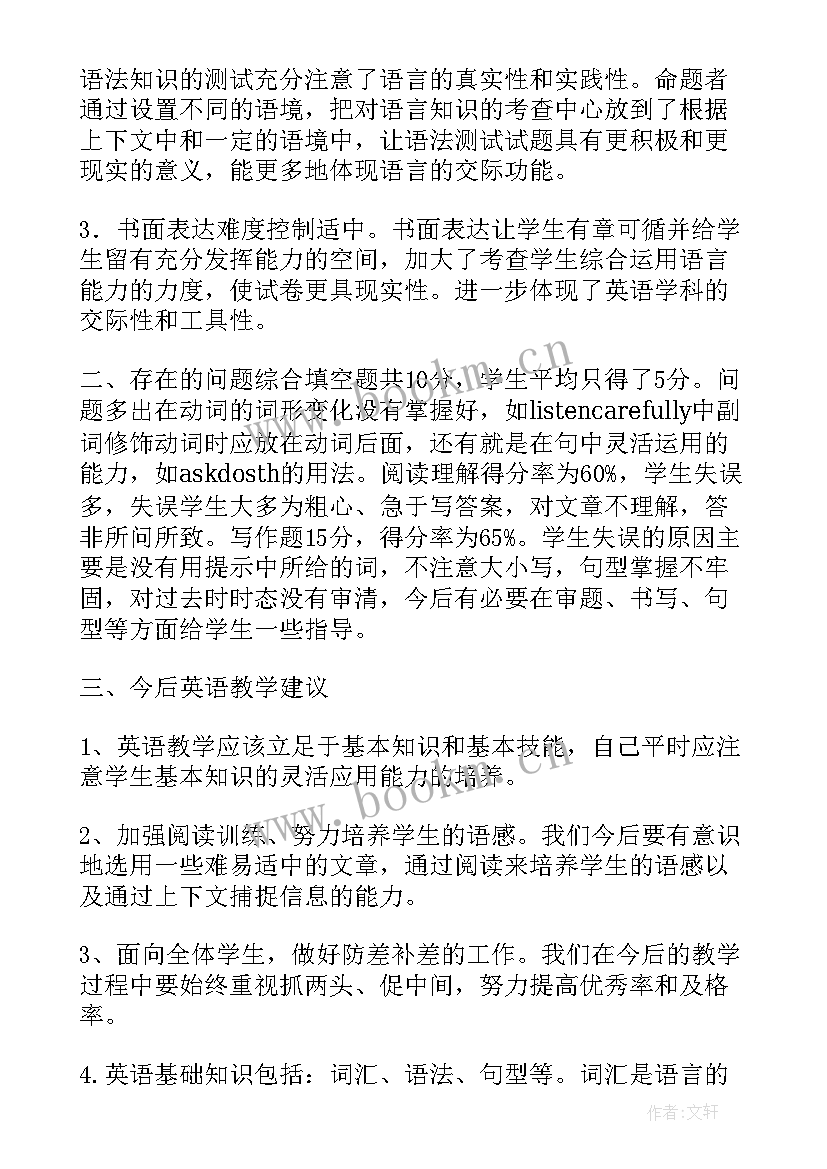 初中数学试卷分析教案设计(精选5篇)