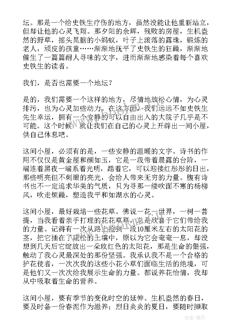 最新我与地坛读后感以内(模板5篇)