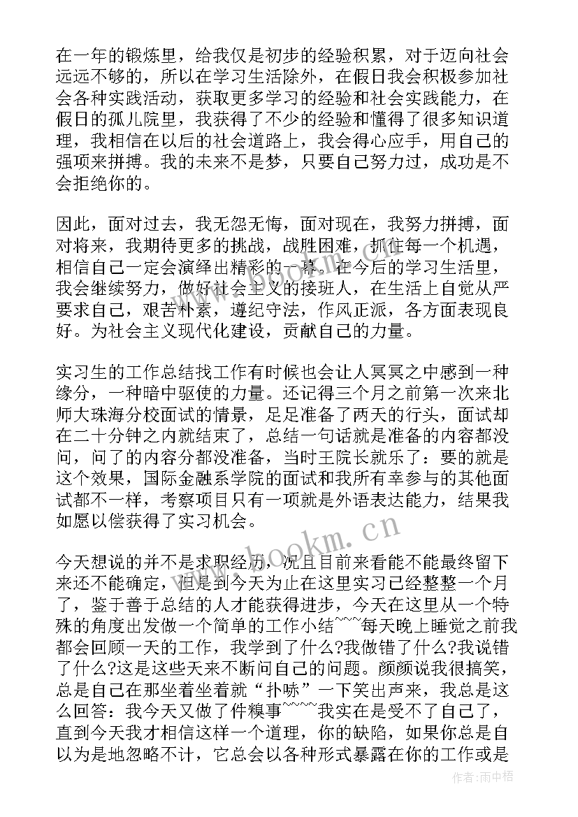 2023年大学实习生自我鉴定 大学生实习鉴定表自我鉴定(实用5篇)