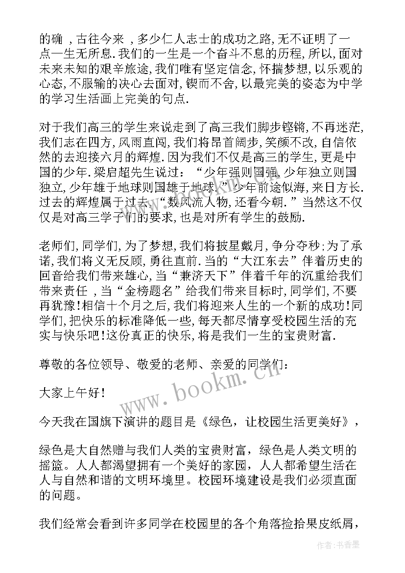 2023年校园的演讲稿适合二年级(优秀5篇)